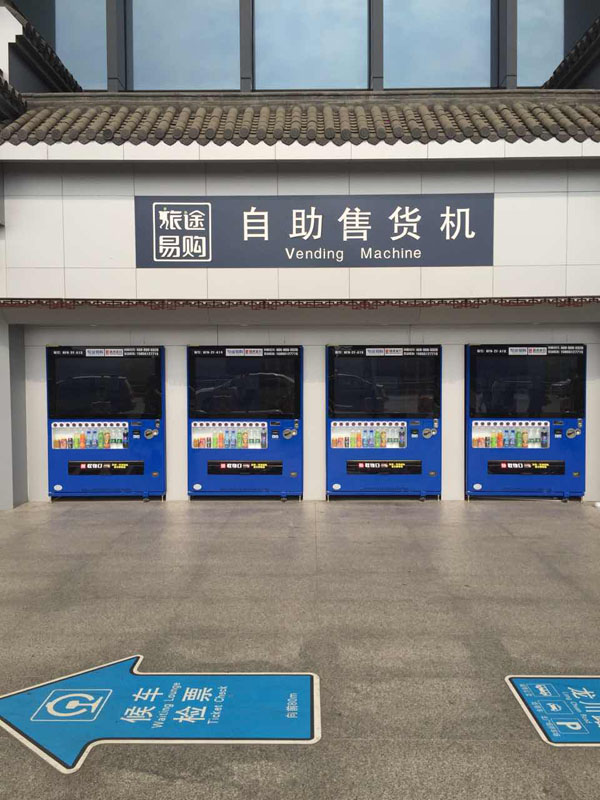飲料自動(dòng)售貨機|自動(dòng)售貨機|無(wú)人售貨機|易觸科技