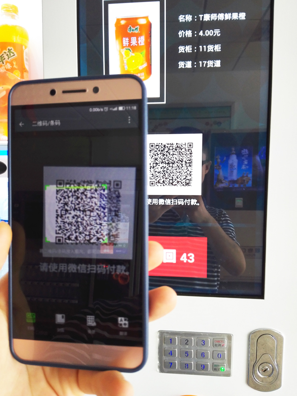 無(wú)人售貨機