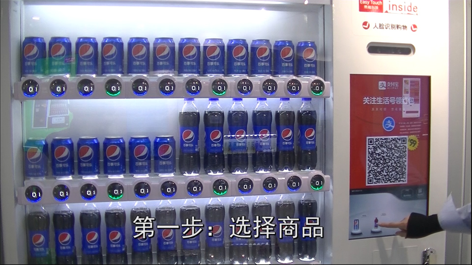 自動(dòng)售貨機刷臉支付