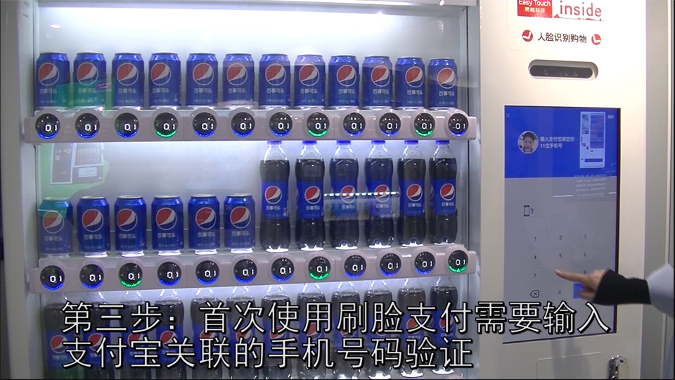 自動(dòng)售貨機刷臉支付
