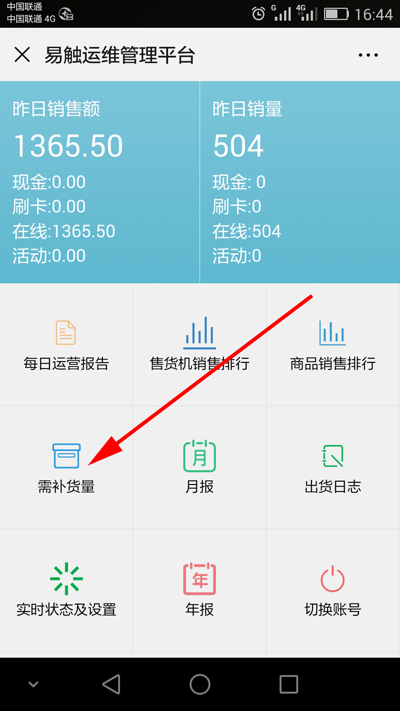無(wú)人售貨機管理系統
