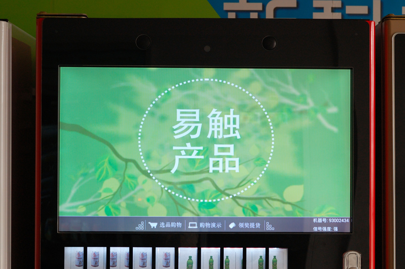 無(wú)人售貨機聯(lián)網(wǎng)方式