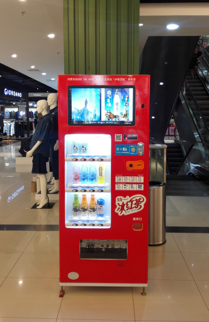 易觸自動(dòng)售貨機