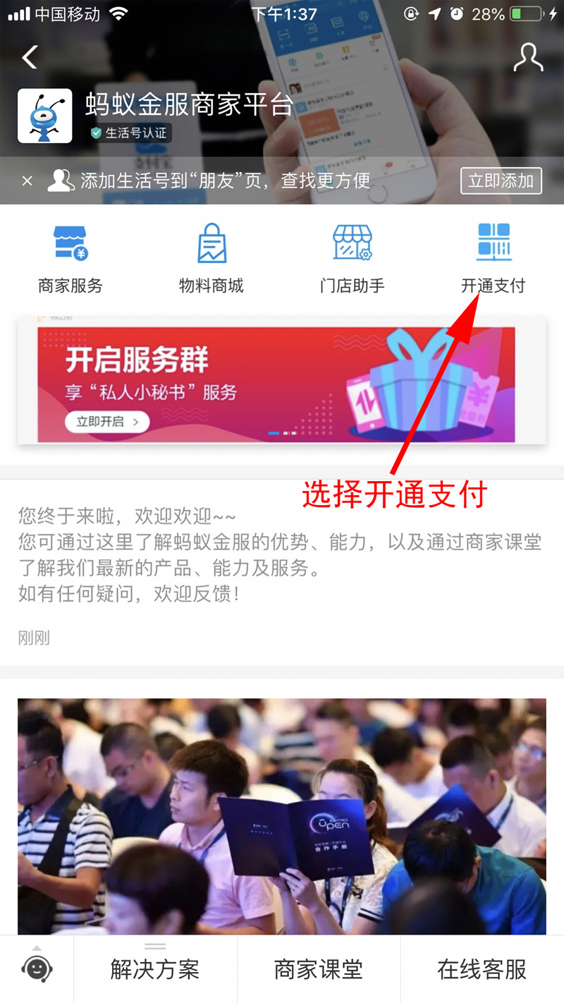 當面付開(kāi)通