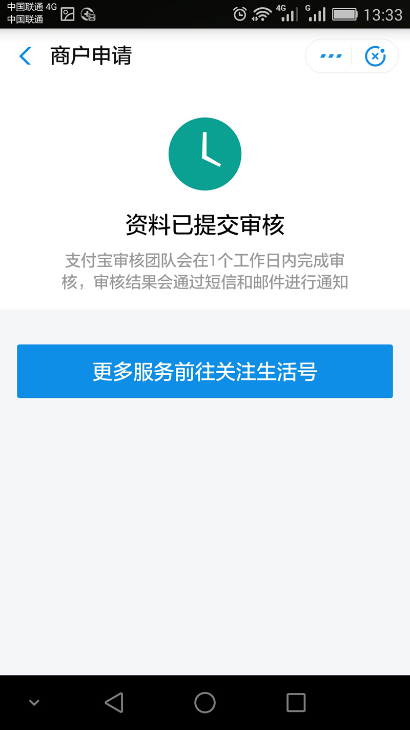 自動(dòng)售貨機當面付開(kāi)通