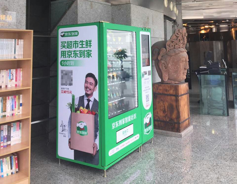 節能環(huán)保售貨機