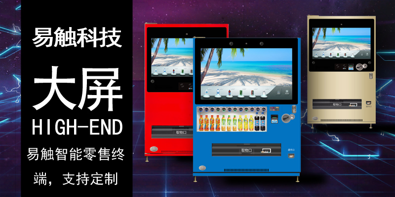 自動(dòng)售貨機品牌