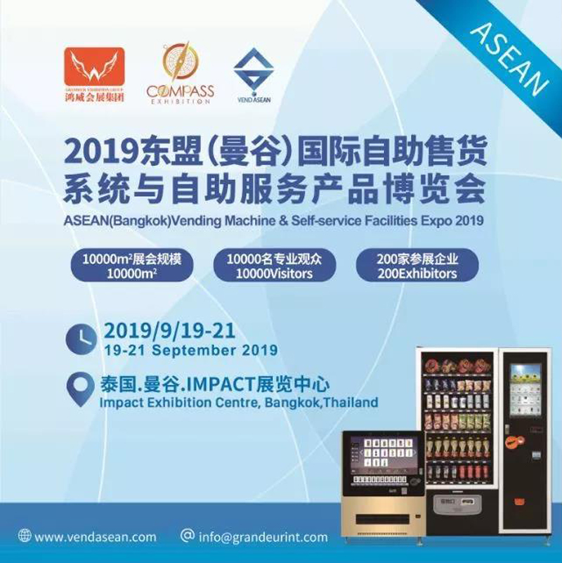 無(wú)人售貨機展會(huì )