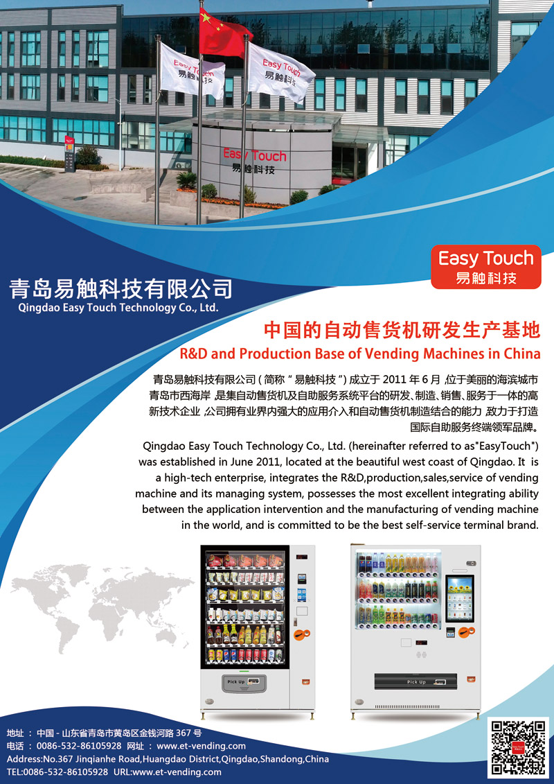 東盟(曼谷)國際自助售貨博覽會(huì )