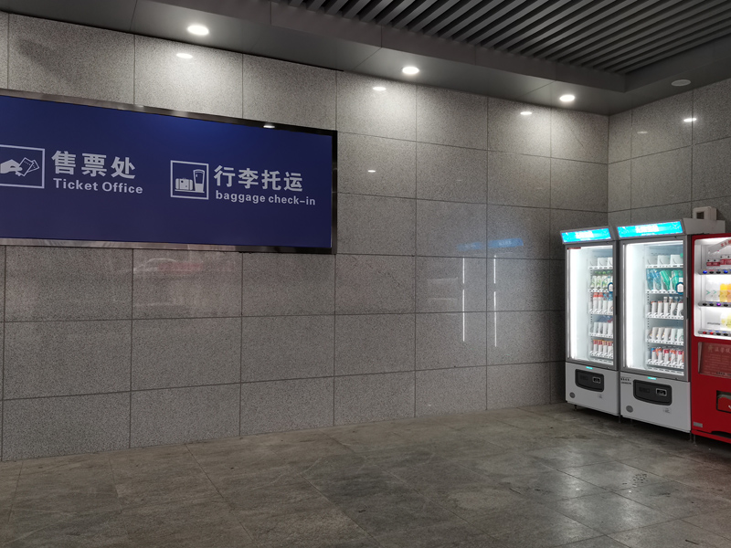 <span style='font-weight:bold;'>菏澤火車(chē)站自動(dòng)售貨機案例</span>