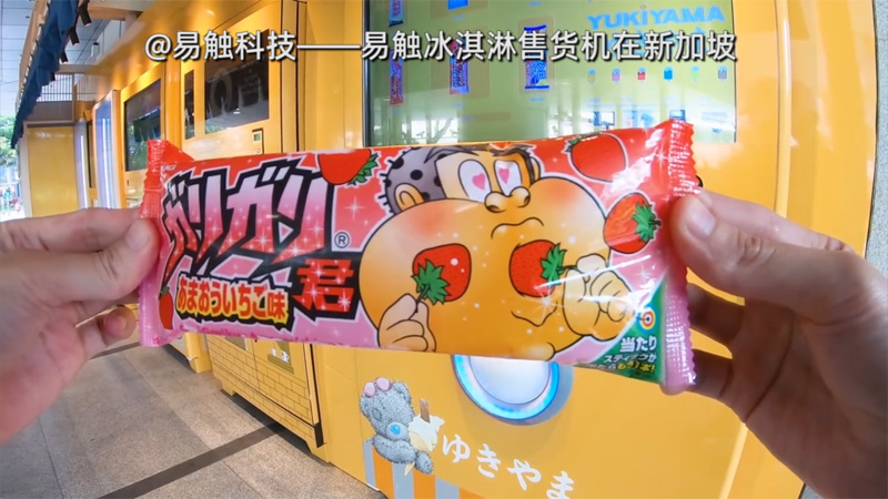冰淇淋自動(dòng)售賣(mài)機