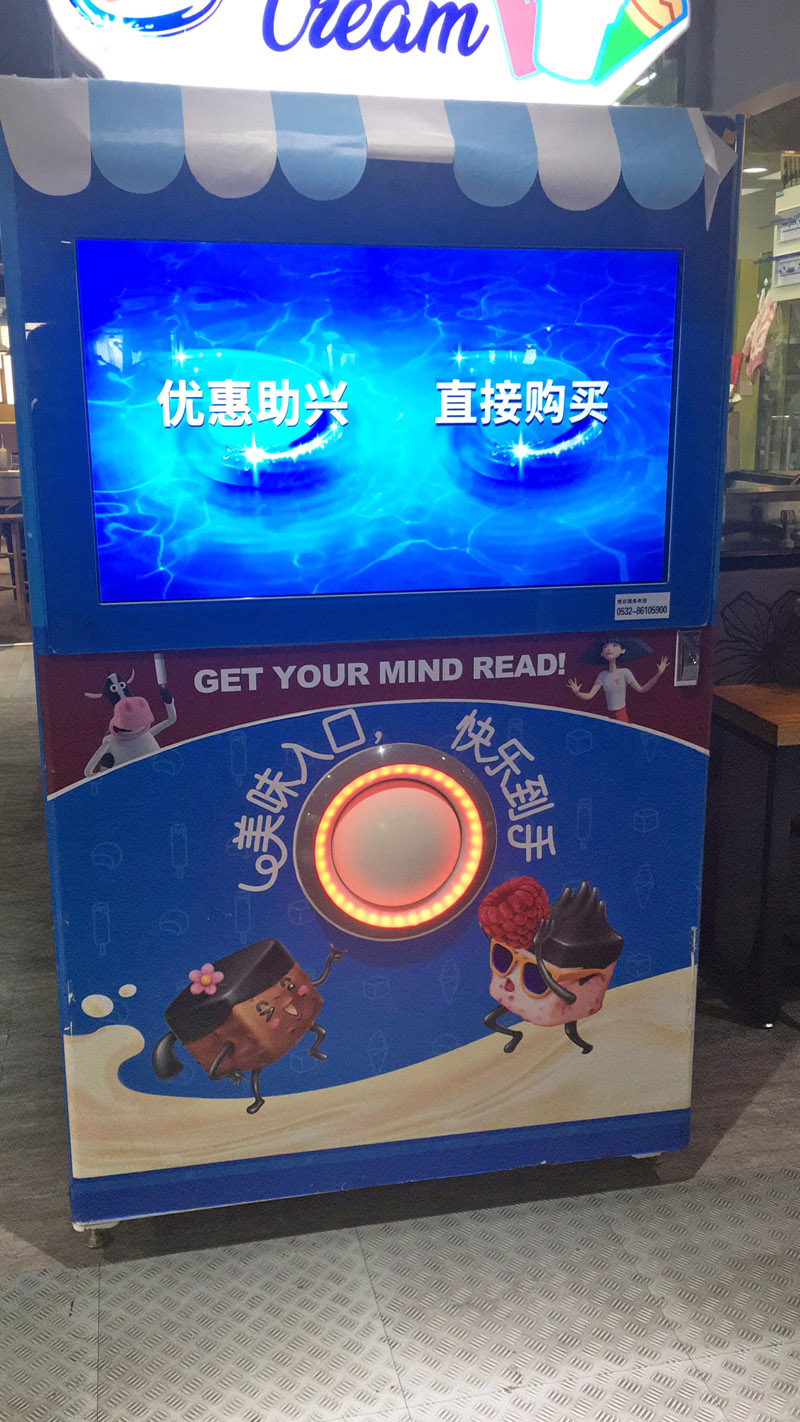 冰淇淋自動(dòng)售貨機